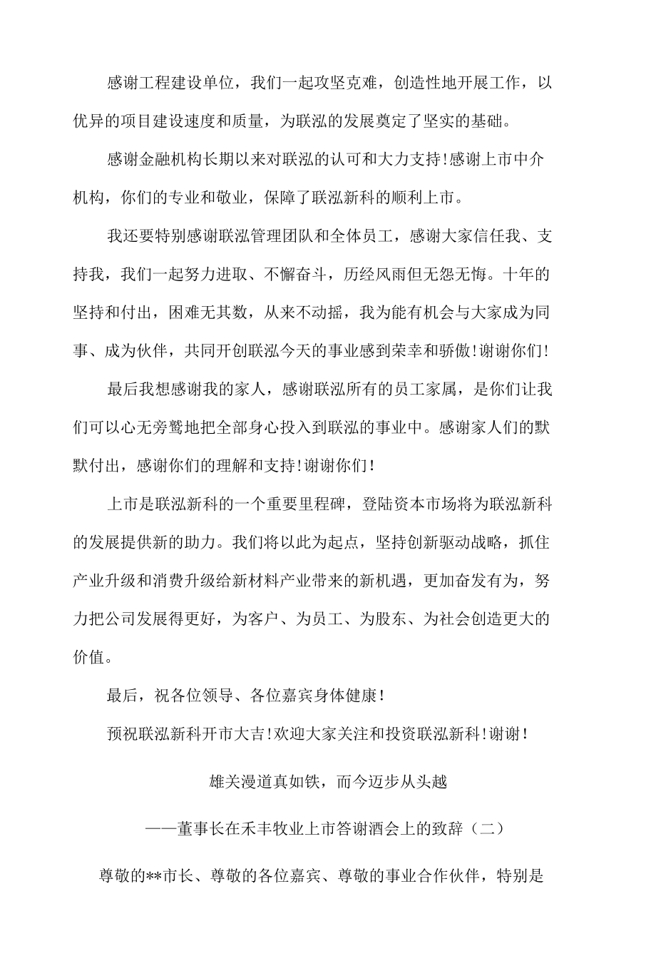 董事长在上市答谢晚宴上的致辞8篇.docx_第3页