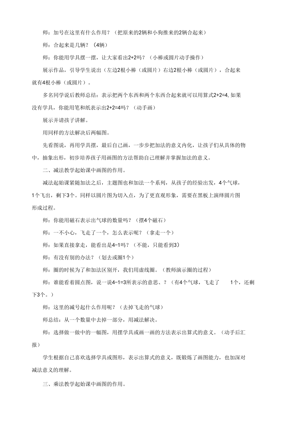 浅谈低年级摆学具、画图所起的重要作用.docx_第2页