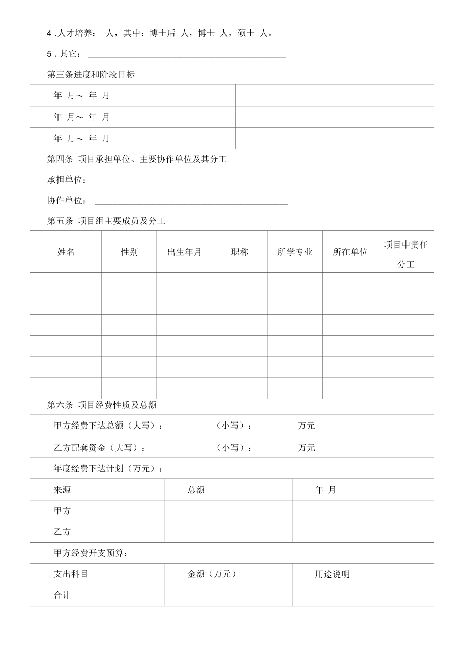 （根据民法典新修订）科学基金项目合同模板.docx_第3页