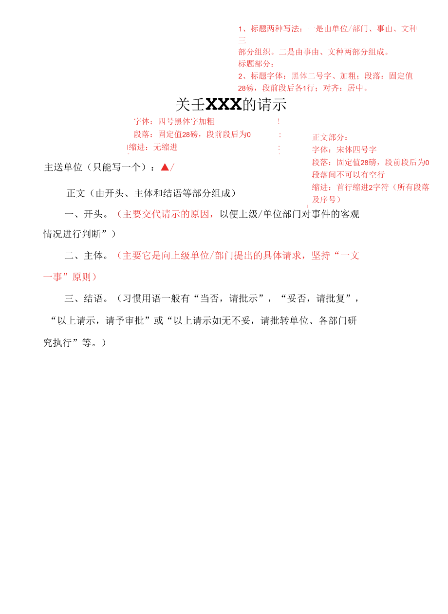 请示报告处理单(工程电器营销部)附填报说明.docx_第2页