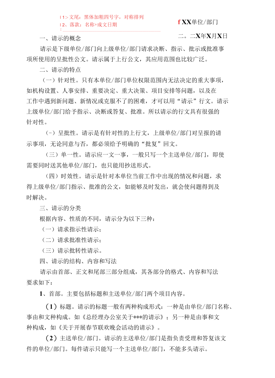 请示报告处理单(工程电器营销部)附填报说明.docx_第3页