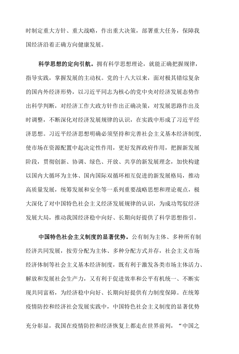 面对风险挑战稳经济心得体会.docx_第2页