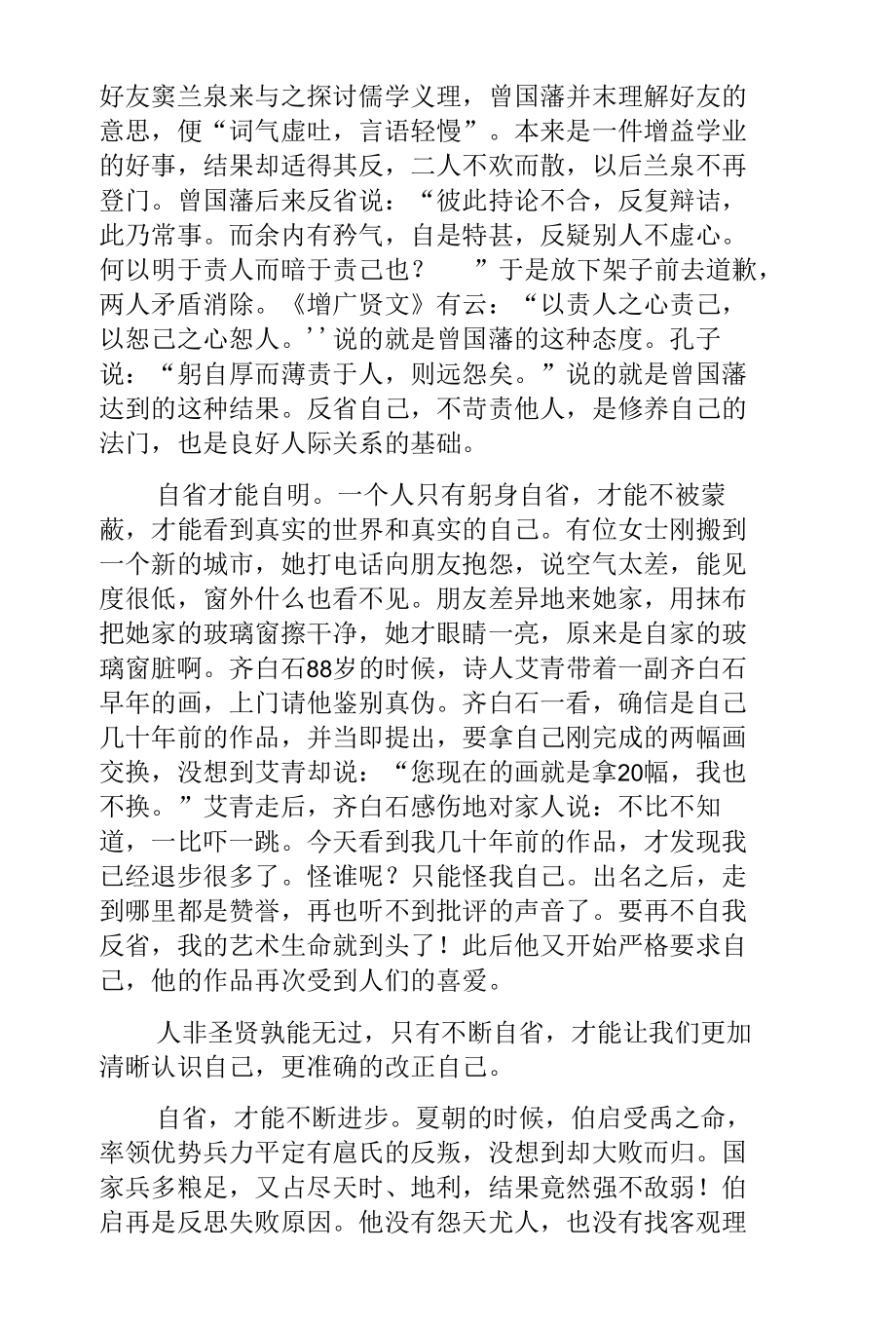 行不有得 反求诸己.docx_第2页