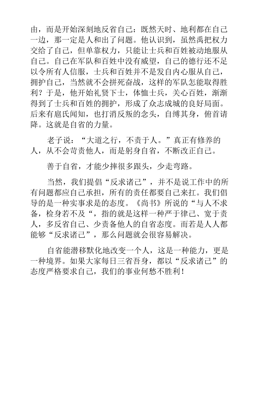 行不有得 反求诸己.docx_第3页