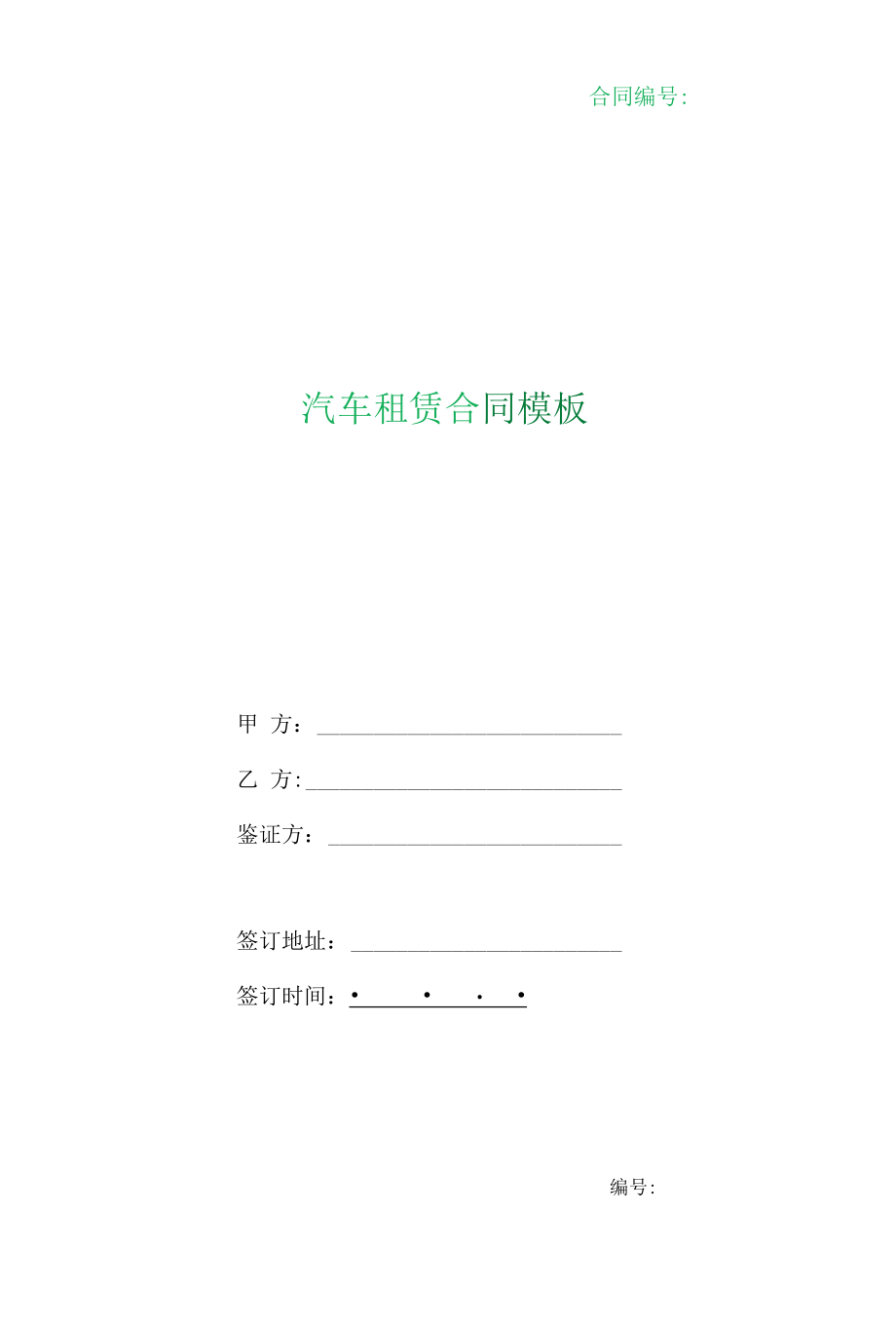 （根据民法典新修订）购买养老服务合同.docx_第1页