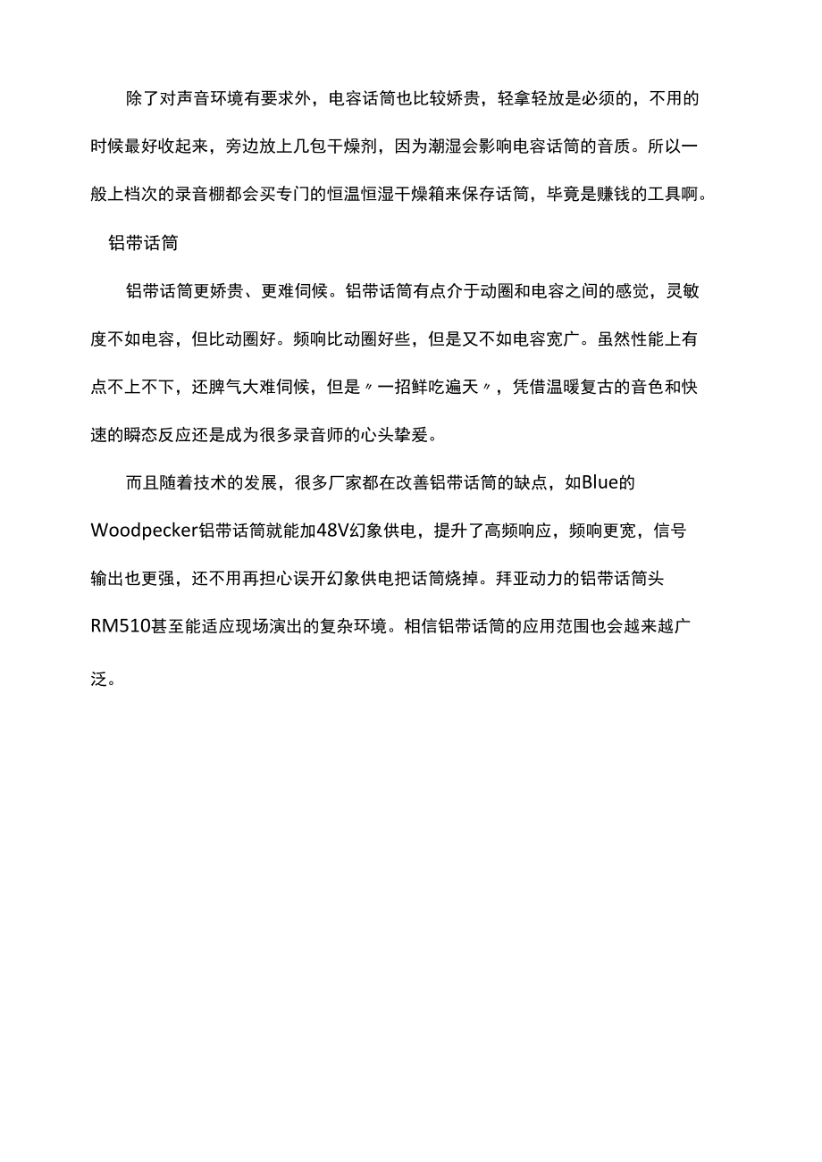 浅析三类话筒优缺点.docx_第2页