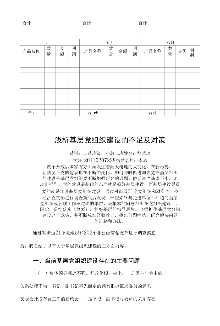 浅析基层党组织建设的不足及对策.docx_第2页