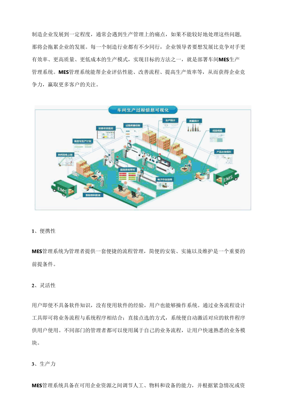 看完这篇文章你还有理由不使用MES管理系统吗.docx_第1页