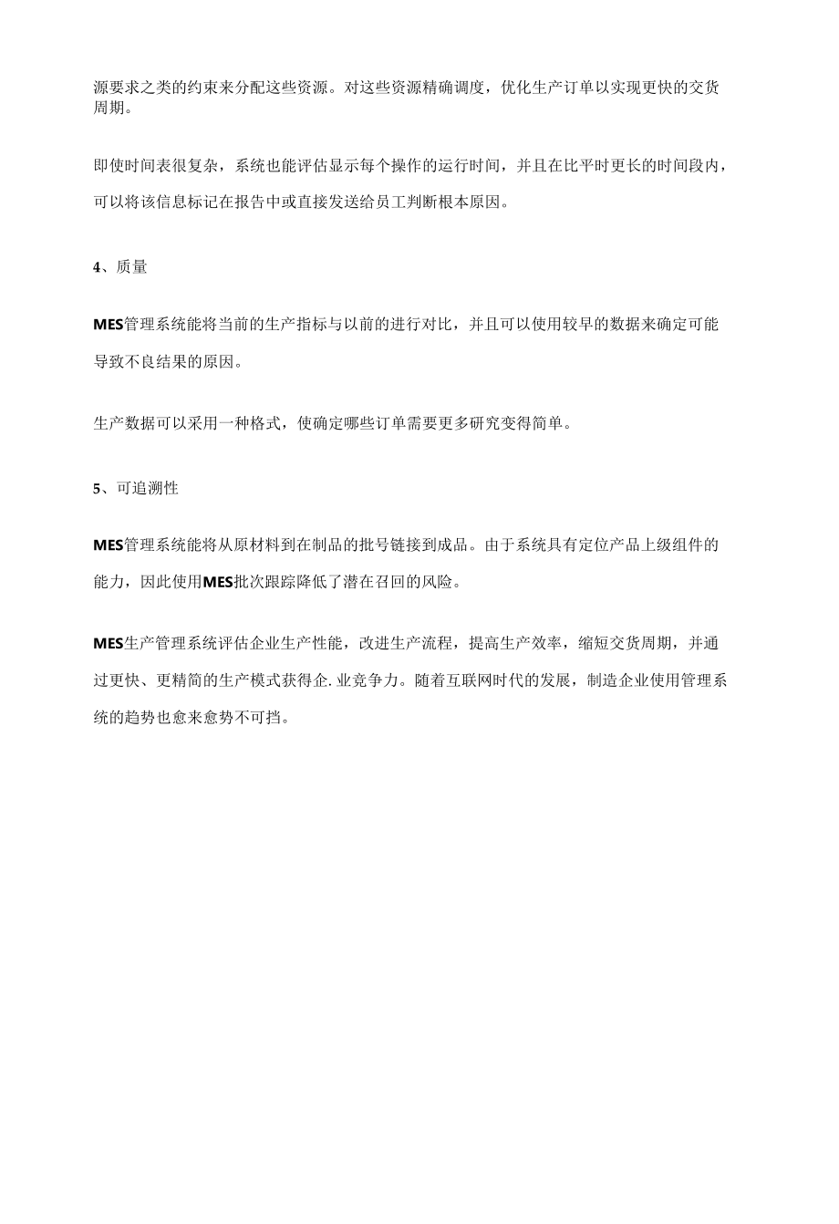 看完这篇文章你还有理由不使用MES管理系统吗.docx_第2页