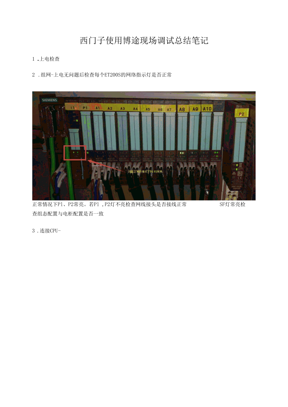 西门子使用博途现场调试总结笔记.docx_第1页
