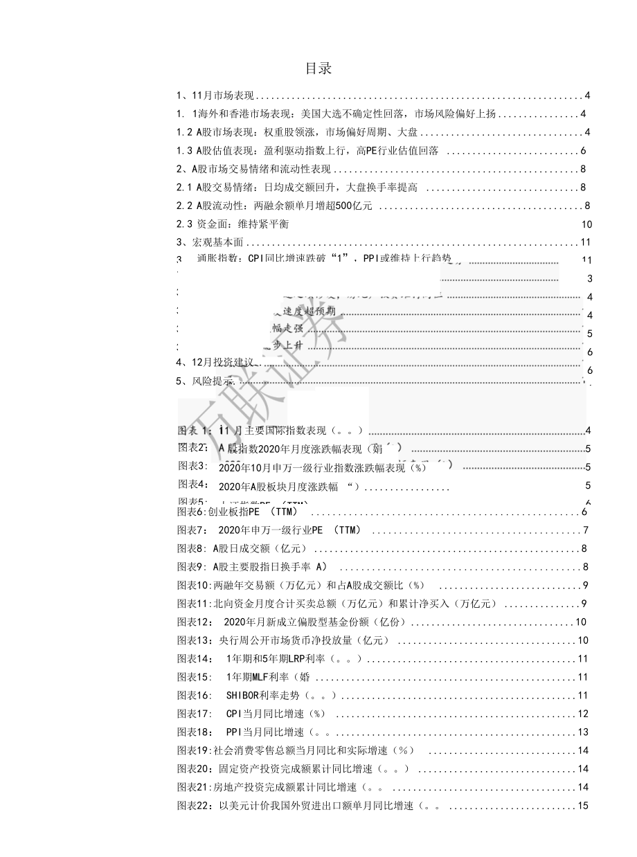 顺周期、低估值板块有望受益跨年行情.docx_第1页