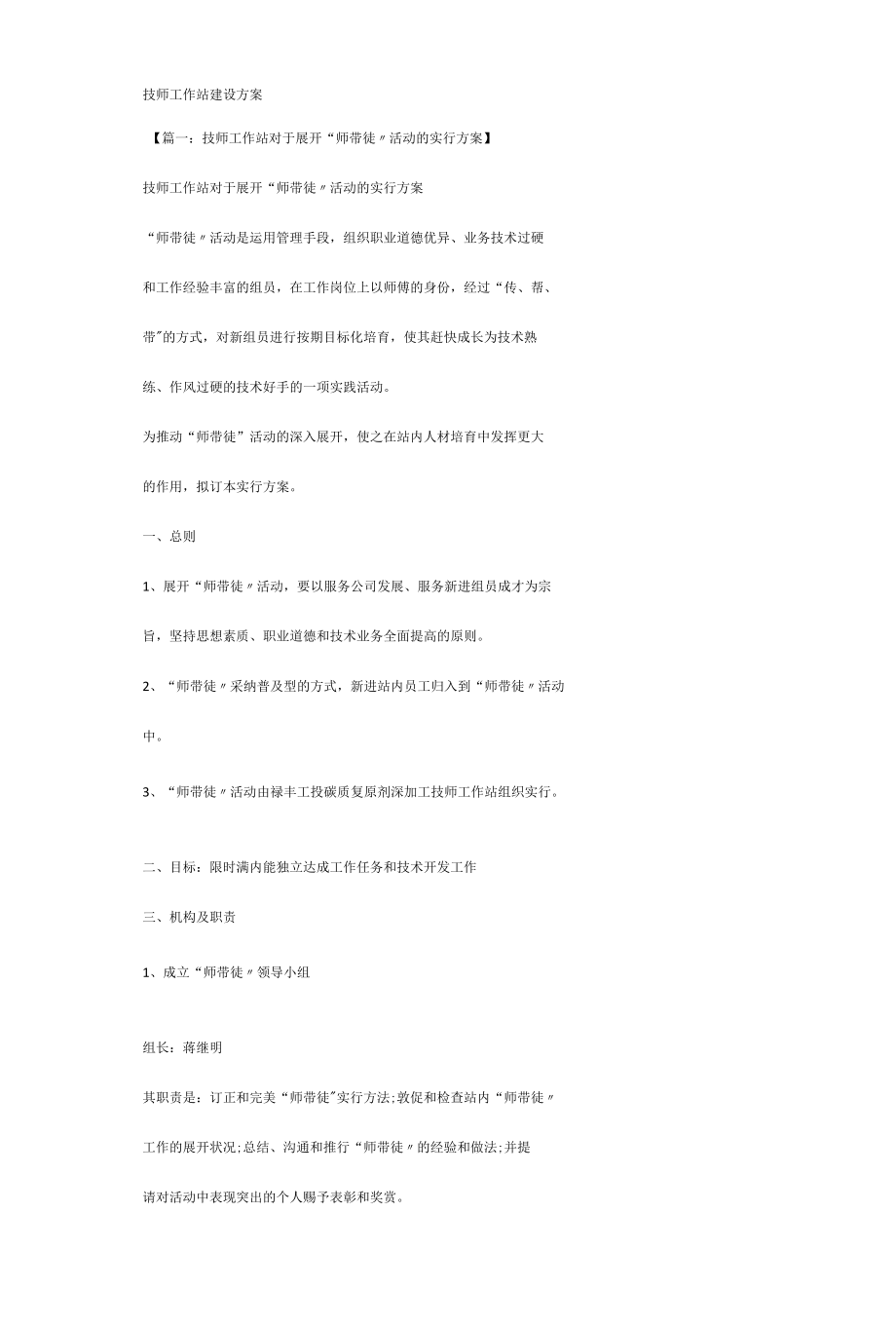 活动方案之技师工作站建设方案.docx_第1页