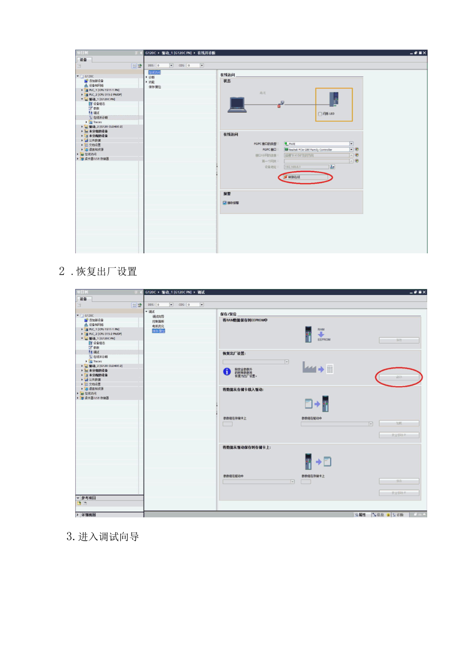 西门子G120C变频器调试总结.docx_第2页