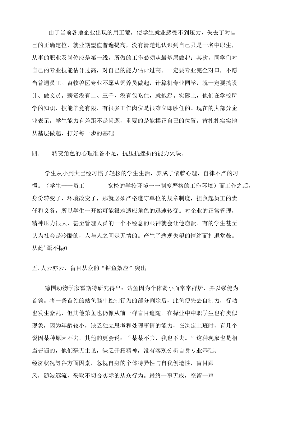 浅谈新形势下中职生就业存在的问题.docx_第2页