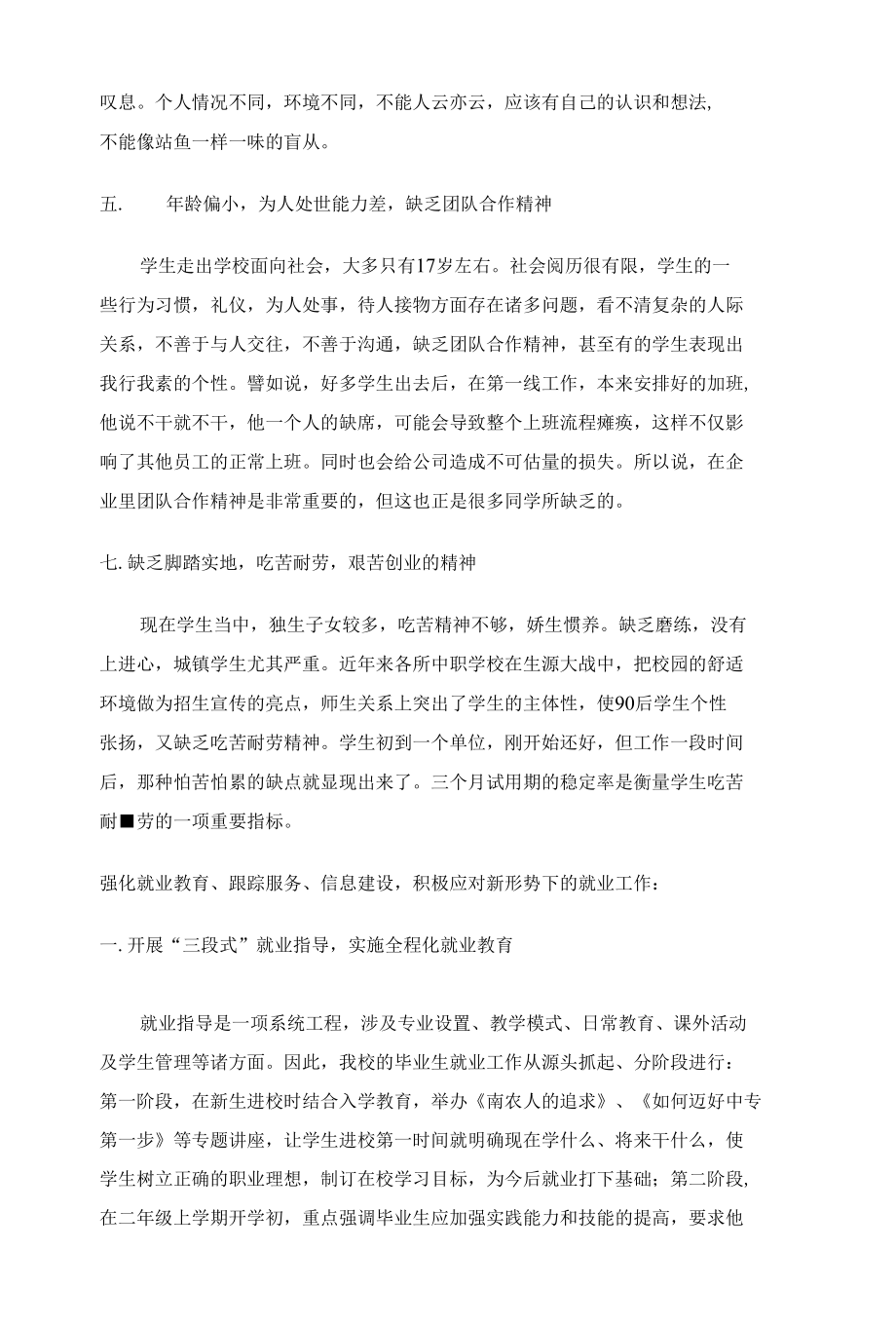 浅谈新形势下中职生就业存在的问题.docx_第3页