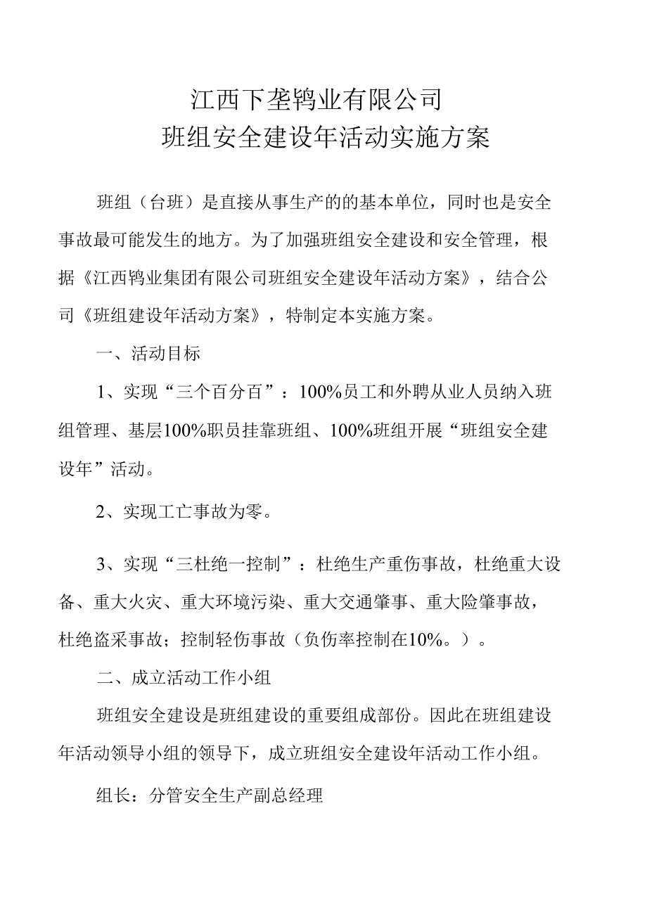 班组安全建设年活动实施方案的的通知----江钨集团.docx_第2页