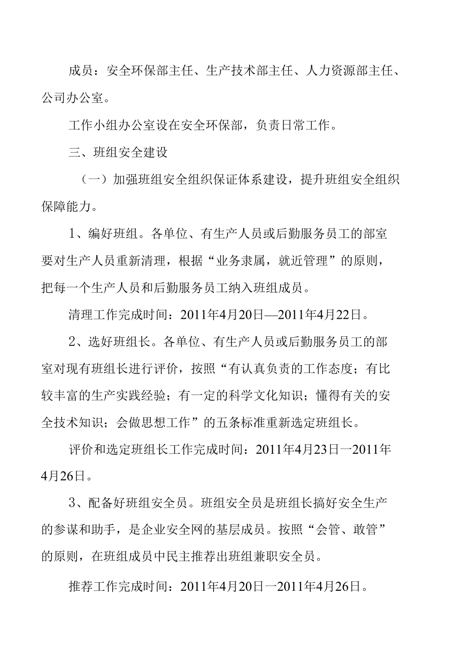 班组安全建设年活动实施方案的的通知----江钨集团.docx_第3页