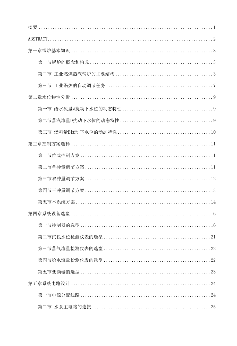 汽包锅炉三冲量水位控制系统的设计.docx_第3页