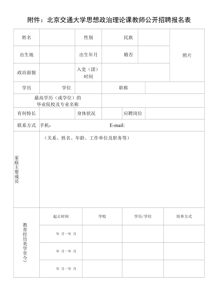 重庆教育学院2009年新进人员招聘简章.docx_第1页