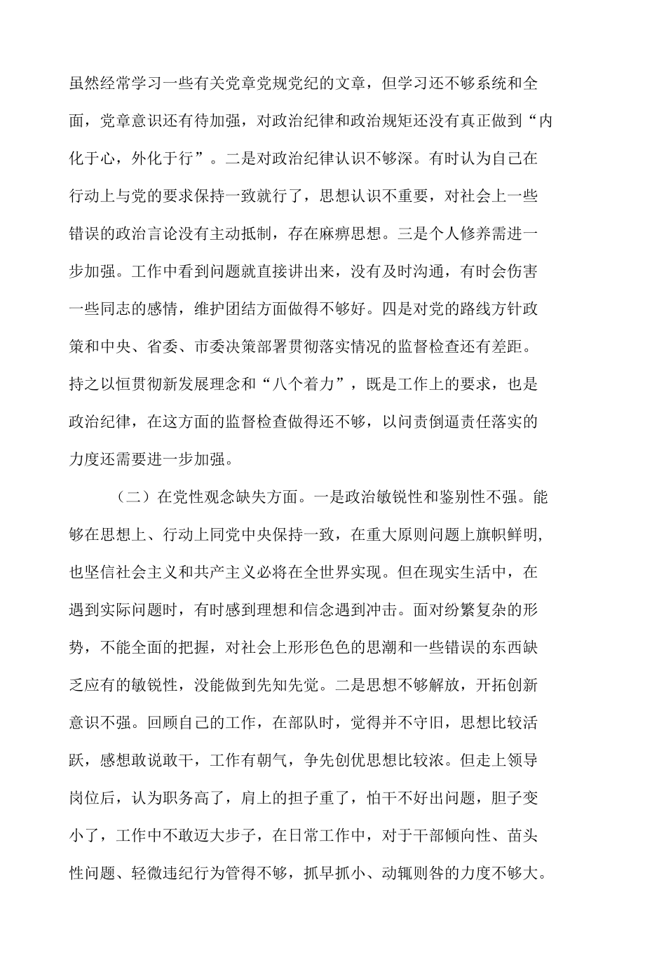 肃清流毒个人剖析对照检查材料三篇.docx_第2页