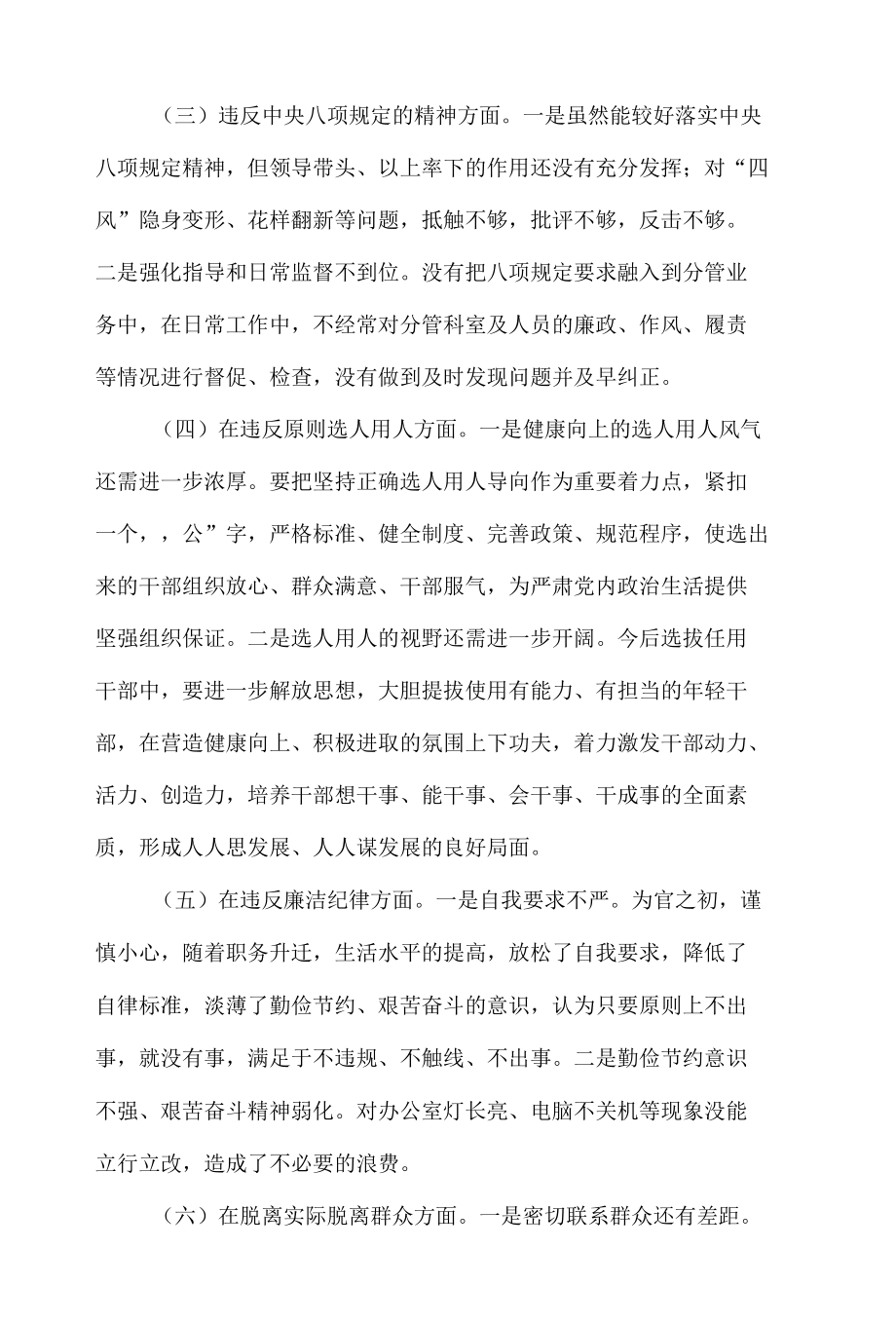 肃清流毒个人剖析对照检查材料三篇.docx_第3页