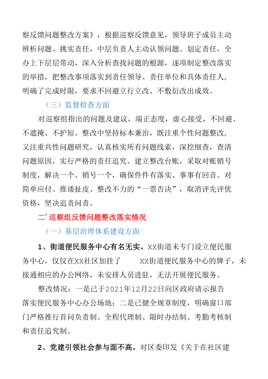 街道区委第X巡察组巡察“回头看”反馈意见整改进展情况的报告.docx_第3页