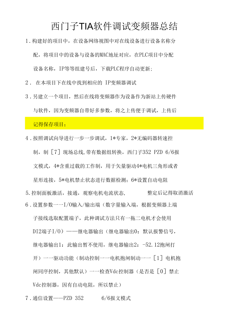 西门子博途软件调试变频器总结 V1.0.docx_第1页