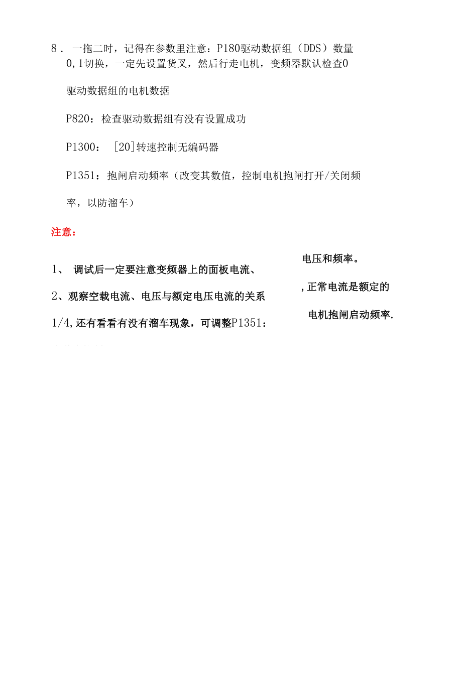 西门子博途软件调试变频器总结 V1.0.docx_第2页