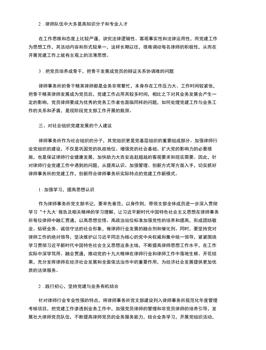 浅析社会组织之律师事务所党建工作.docx_第2页