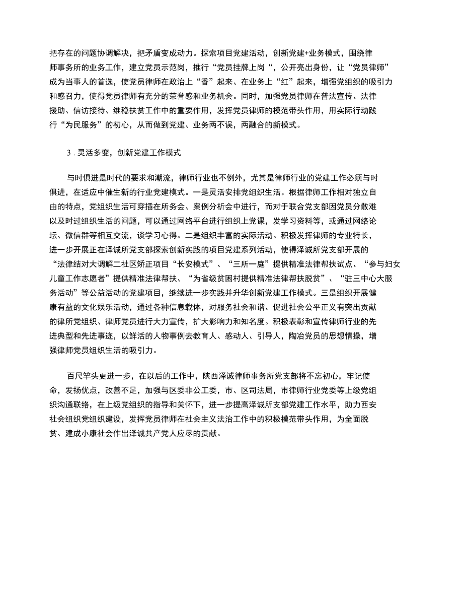 浅析社会组织之律师事务所党建工作.docx_第3页