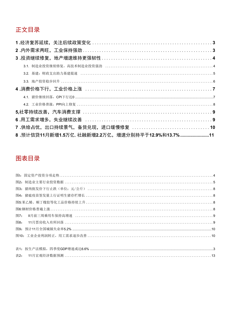 预计四季度GDP增速为6.6%.docx_第1页