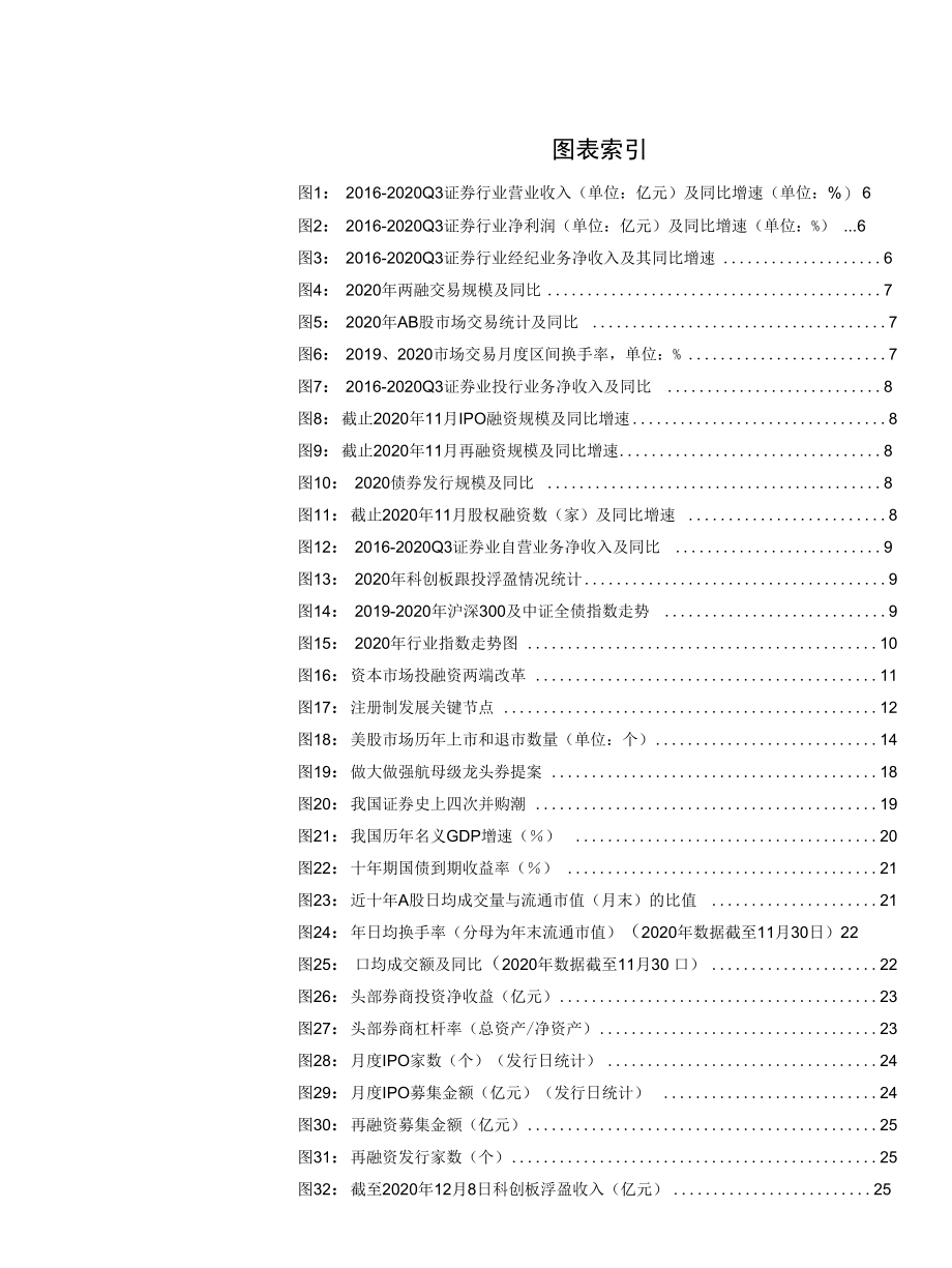 证 券Ⅱ行业2021年投资策略：迎接大投行时代的政策红利.docx_第2页