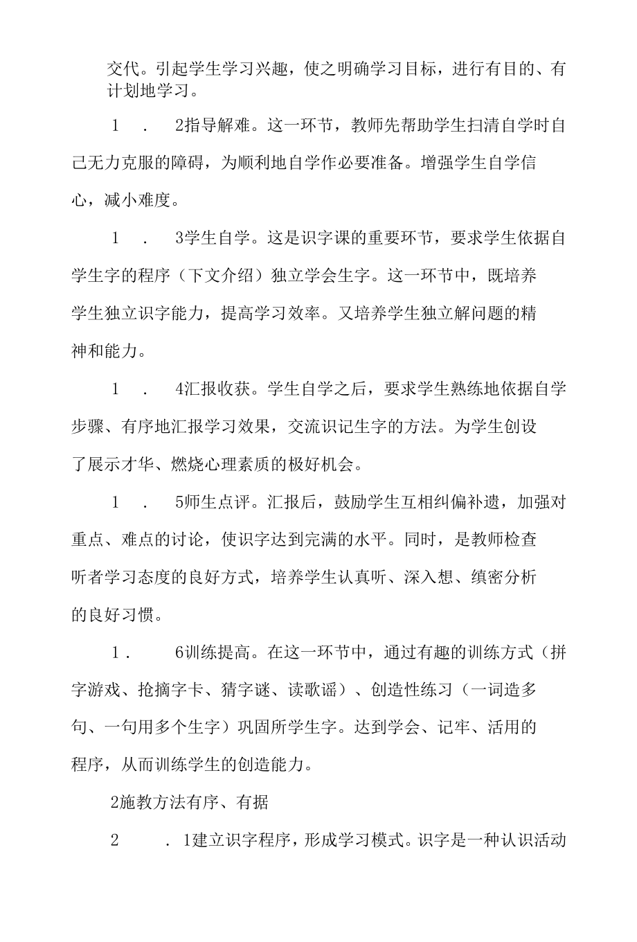 浅谈在识字教学中进行思维训练-精品文档.docx_第2页