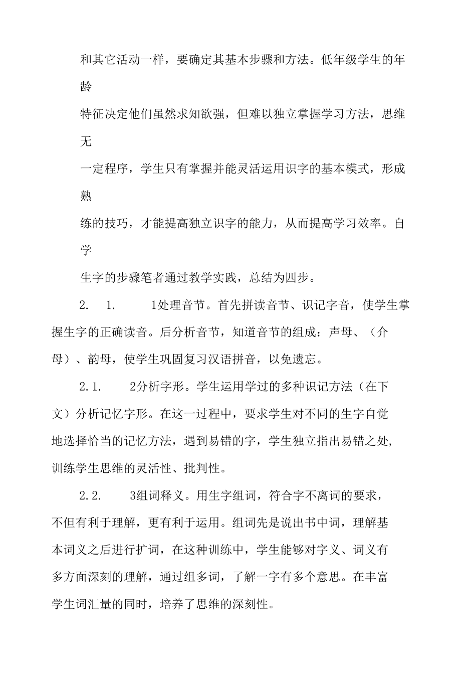 浅谈在识字教学中进行思维训练-精品文档.docx_第3页