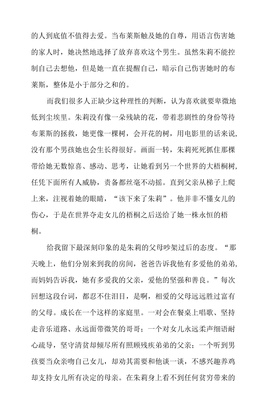 浅谈《怦然心动》中的家庭教育观-最新教育资料.docx_第2页