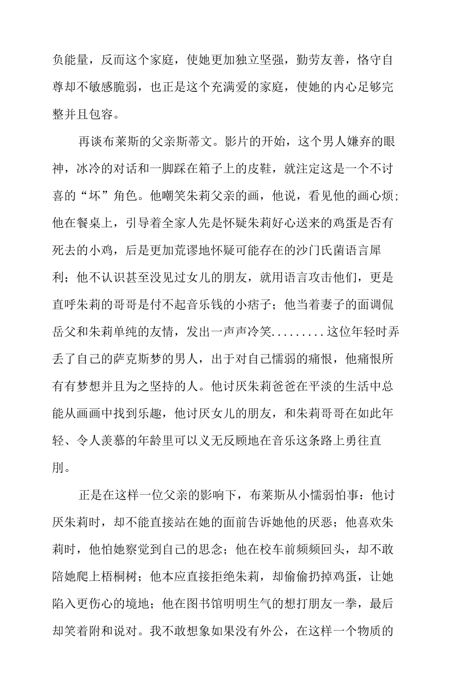 浅谈《怦然心动》中的家庭教育观-最新教育资料.docx_第3页