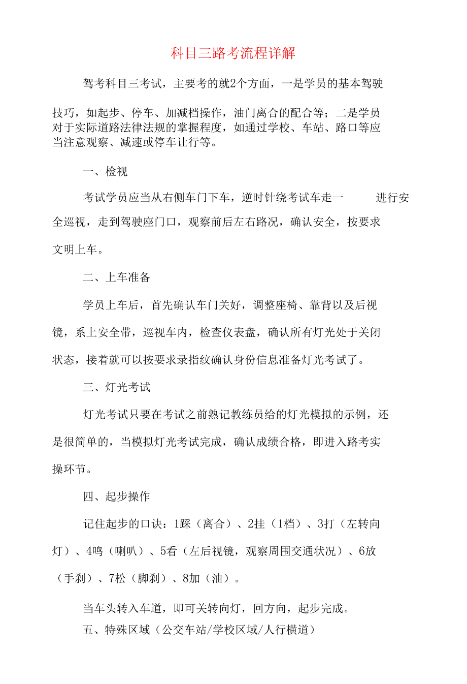 科目三路考流程详解.docx_第1页