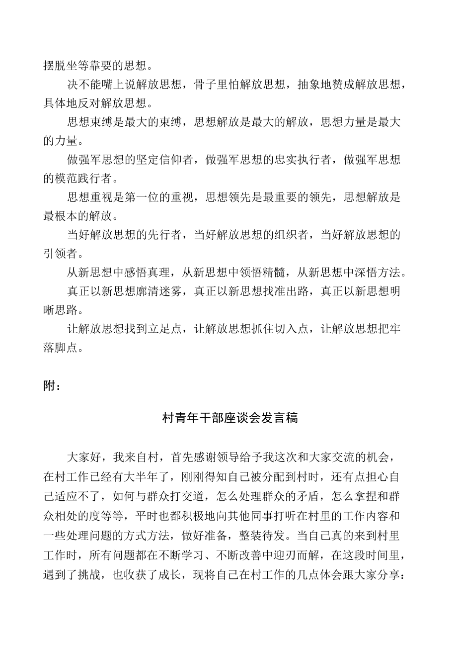 青年干部座谈会发言材料排比金句.docx_第3页