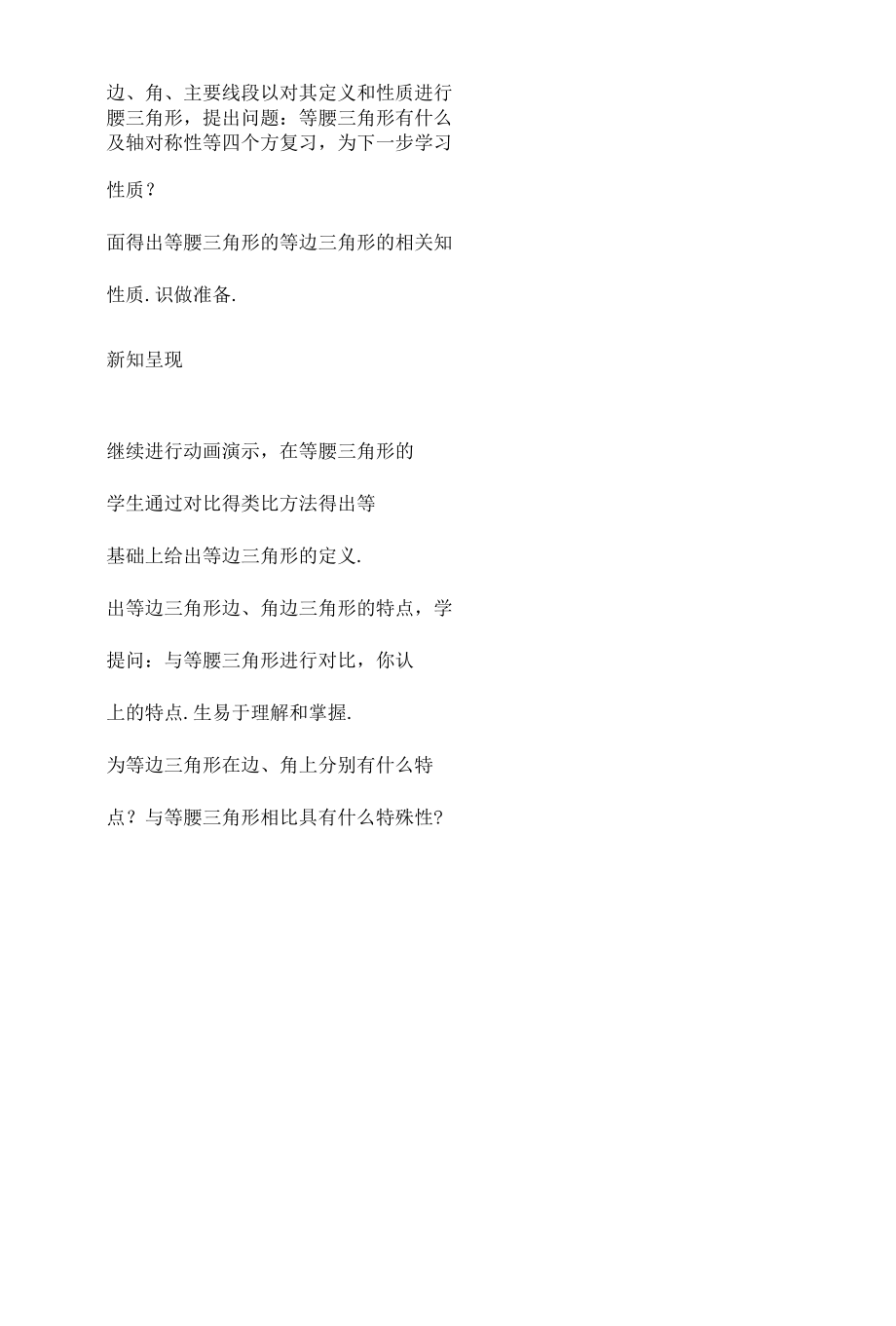 等边三角形教案及教案说明.docx_第3页