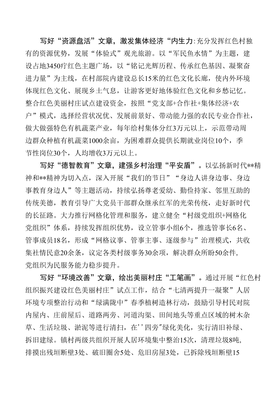 美丽村庄建设经验交流材料.docx_第2页