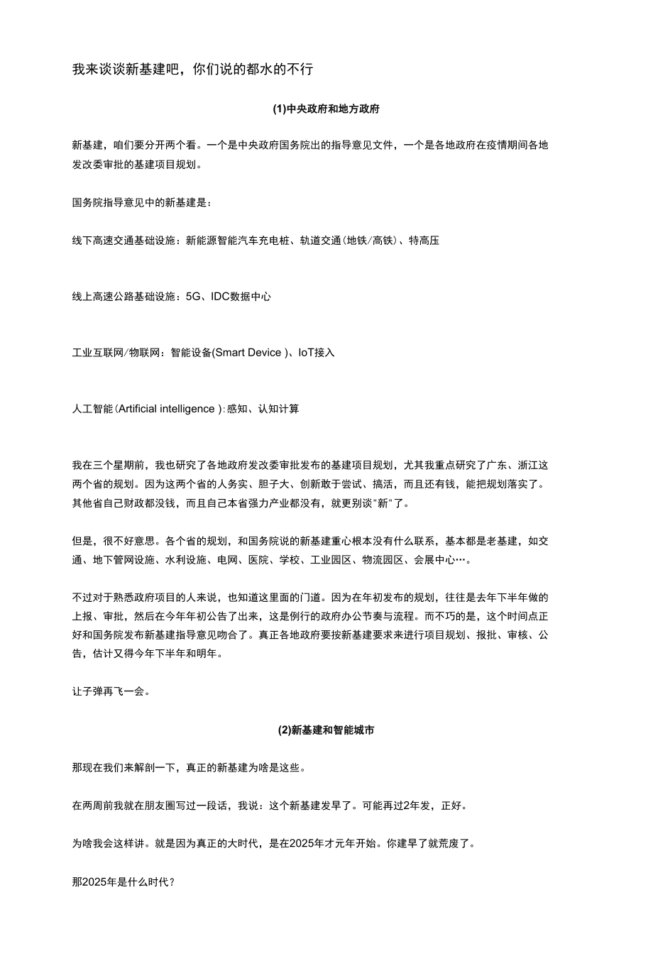 浅谈新基建吧.docx_第1页