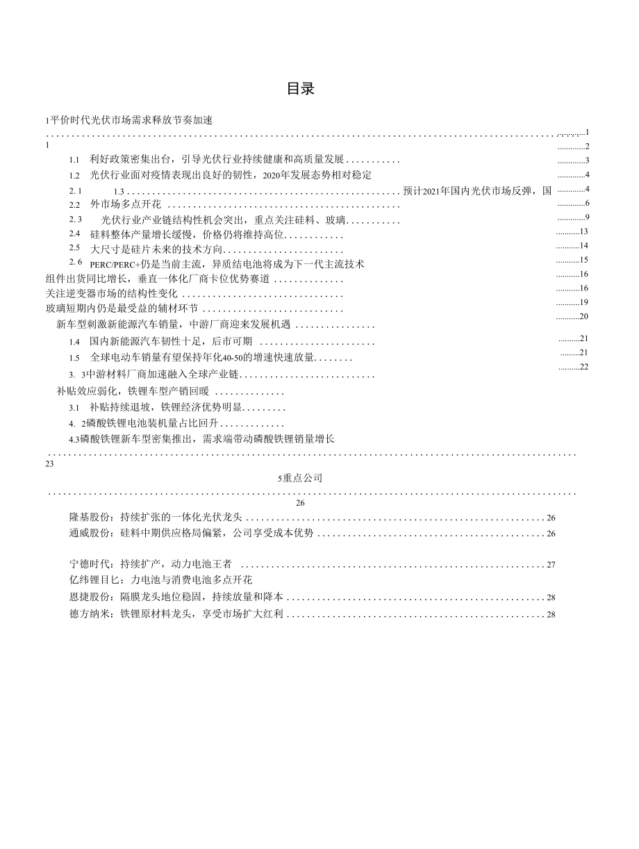 碳中和时代开启新能源新篇章.docx_第1页