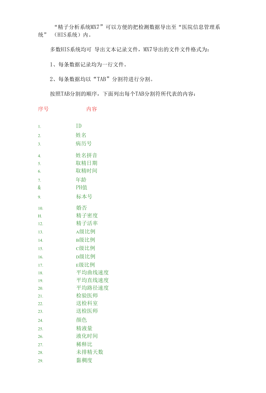 清华同方精子分析系统mx7（指导书）.docx_第1页