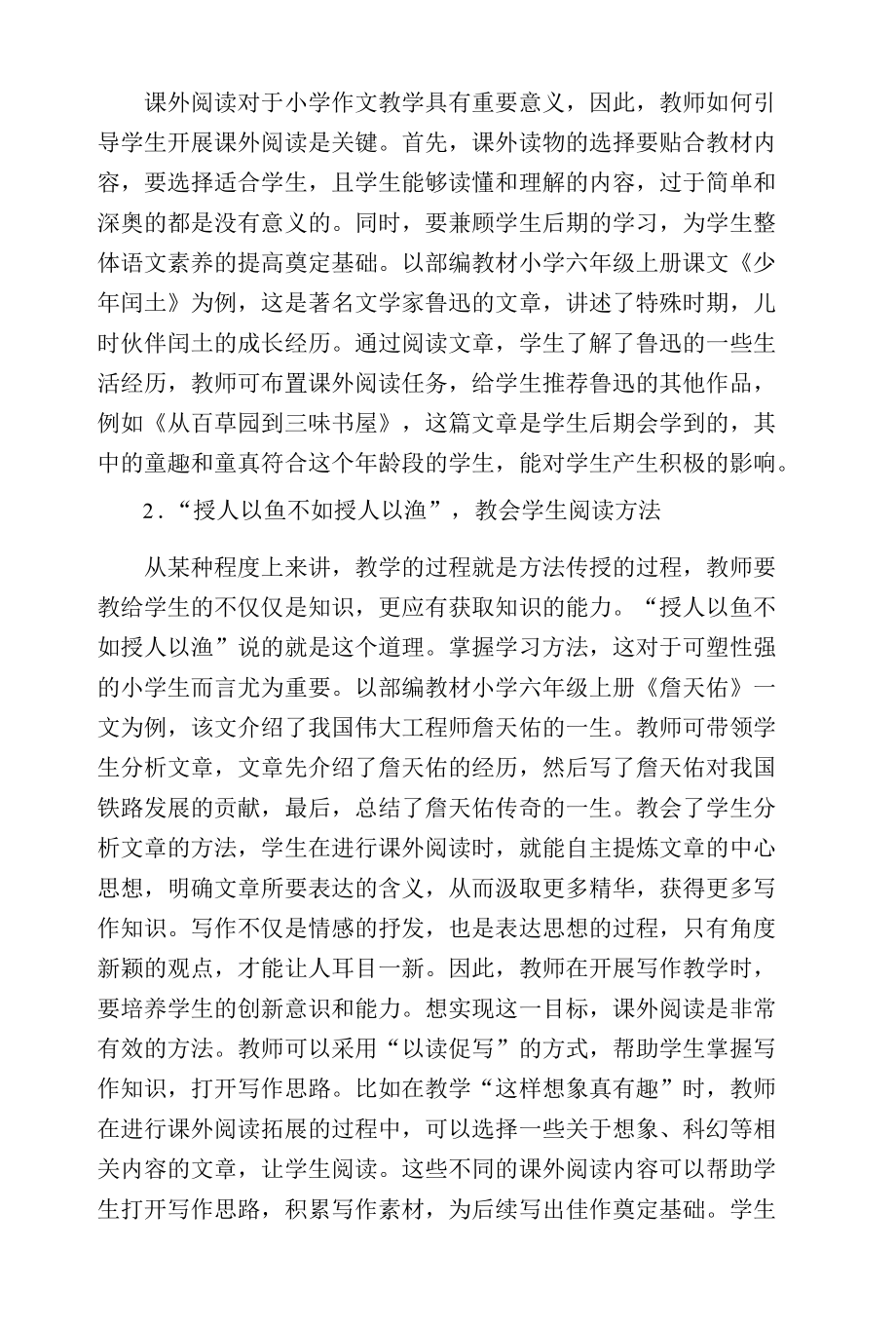 课外阅读对作文教学的重要性及应用范文.docx_第2页