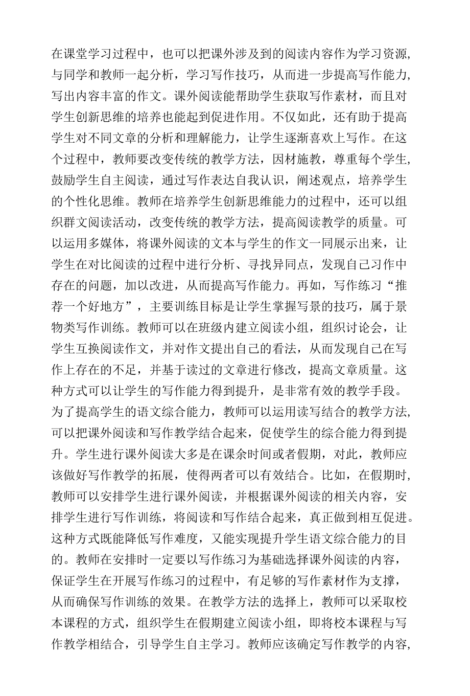 课外阅读对作文教学的重要性及应用范文.docx_第3页