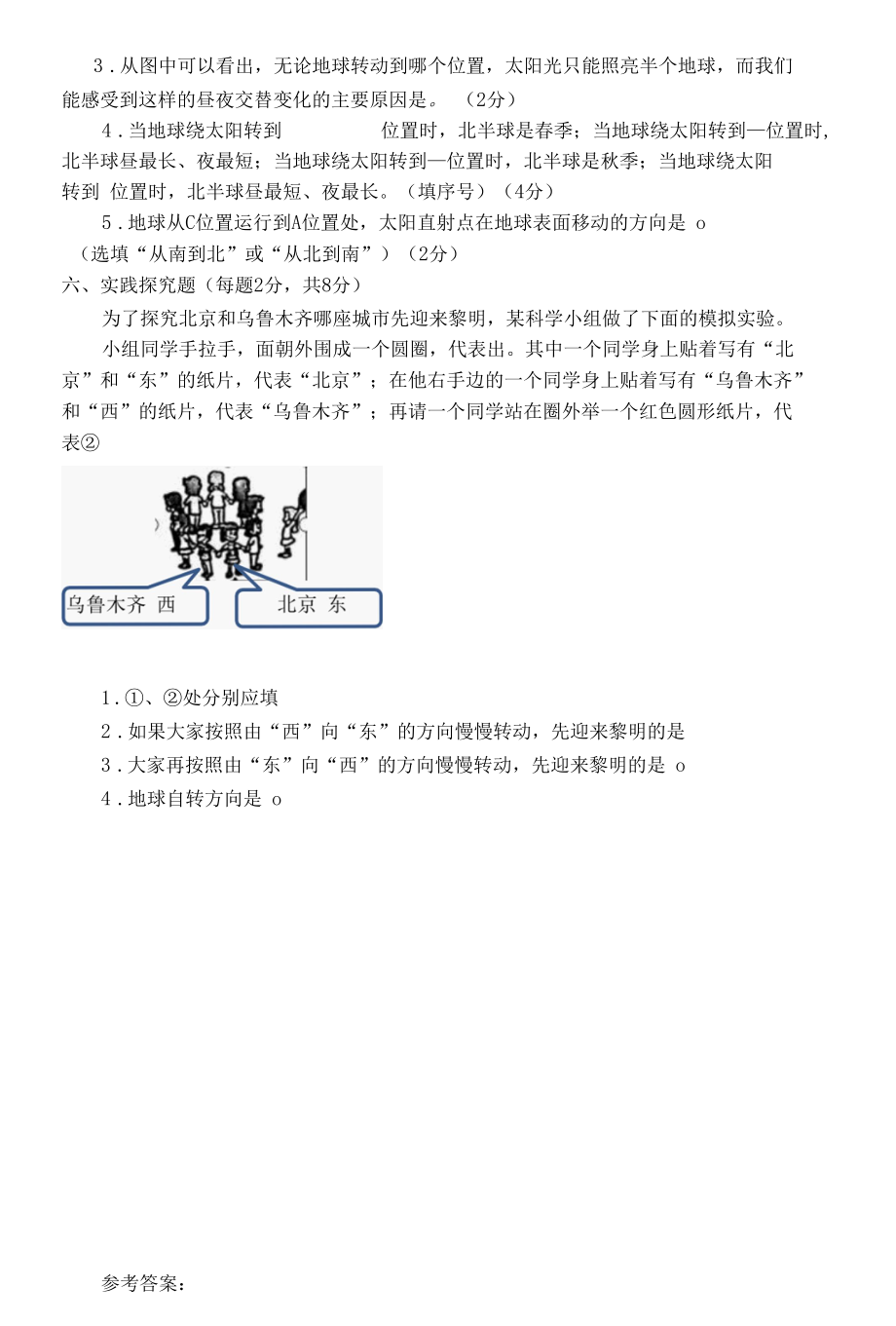 湘科版五年级科学下册四单元测试题.docx_第3页