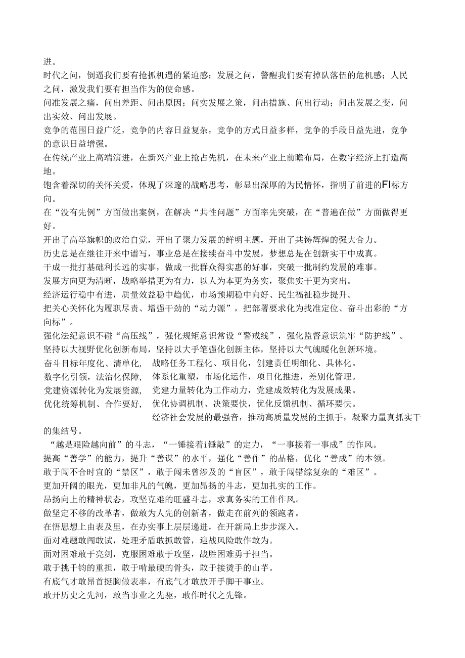 讲话稿排比句（摘录）.docx_第2页