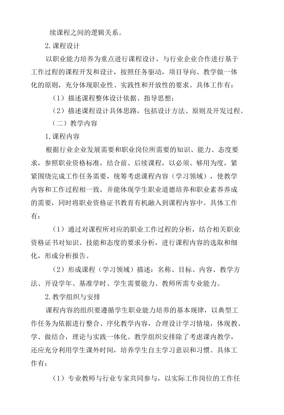 西安电力高等职业院校课程建设标准.docx_第2页