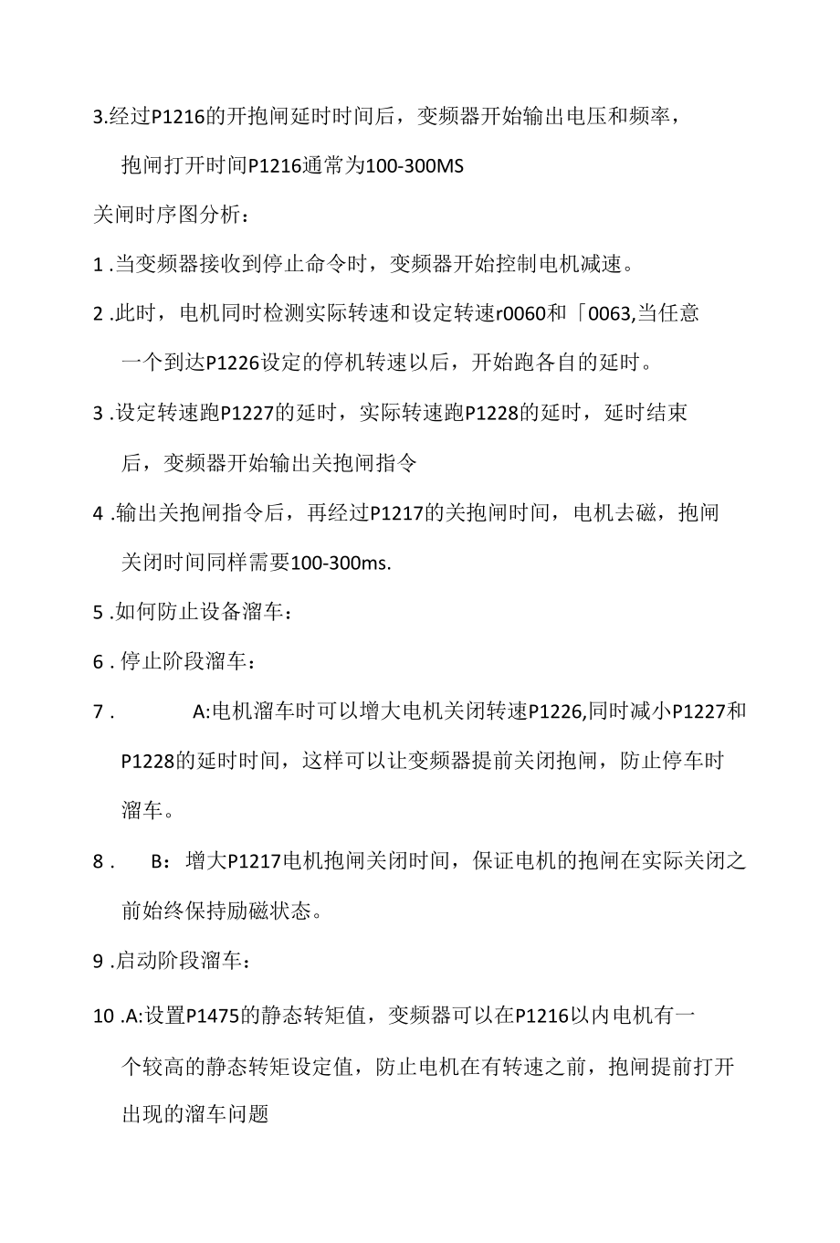 西门子G120变频器抱闸逻辑应用分析.docx_第2页