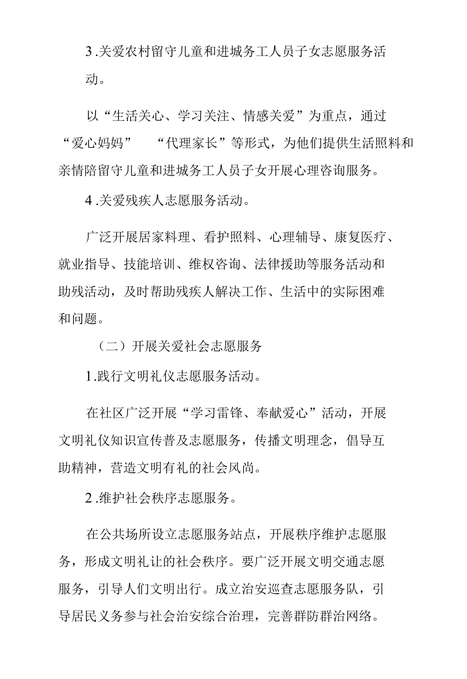 阳光社区学雷锋志愿服务活动方案.docx_第2页